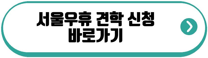서울우유 견학