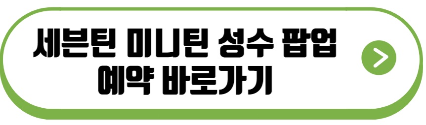 세븐틴 미니틴 팝업