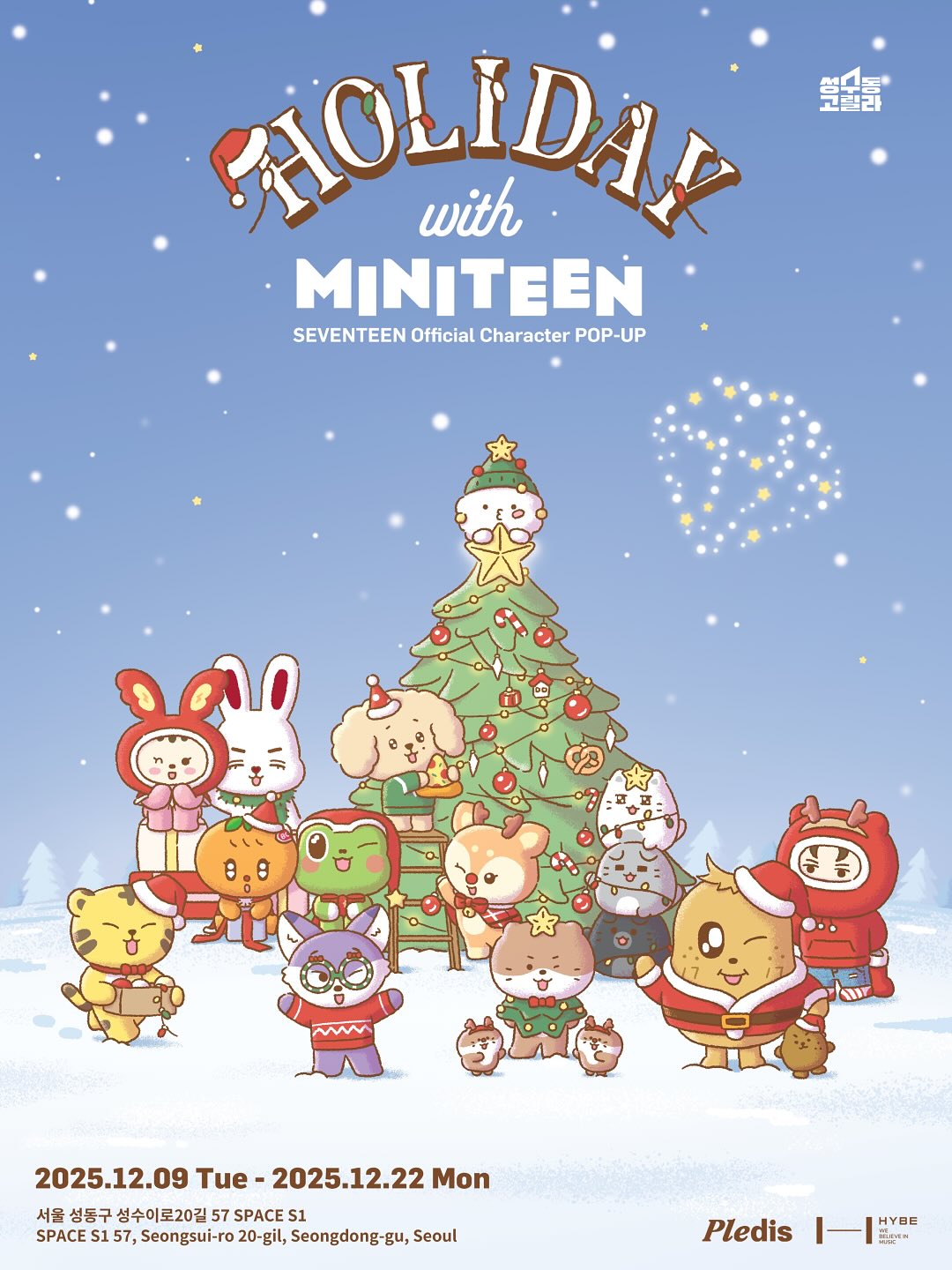 세븐틴 미니틴 팝업