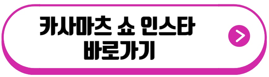카사마츠 쇼