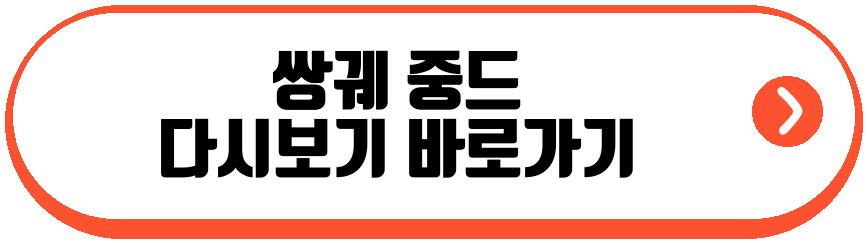 쌍궤 중드