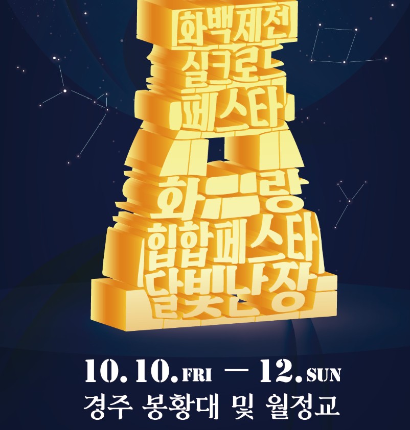 신라문화제