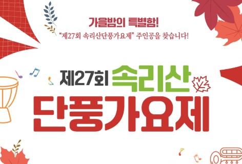 속리산 단풍