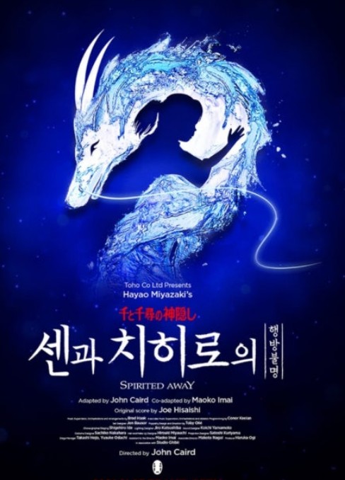 센과치히로 뮤지컬 2차예매