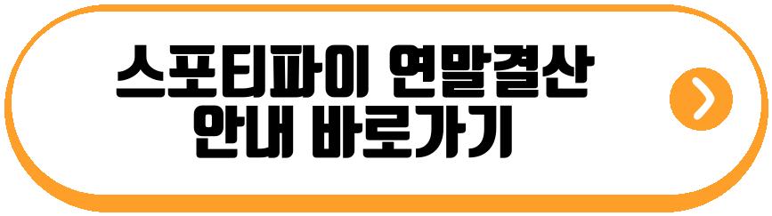 스포티파이 연말결산