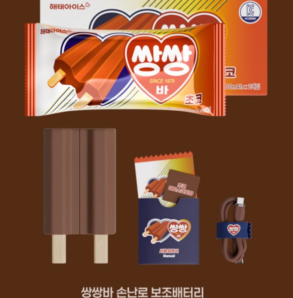 쌍쌍바 손난로 보조배터리
