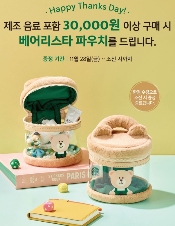 스타벅스 베어리스타 파우치