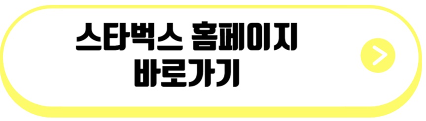 스타벅스