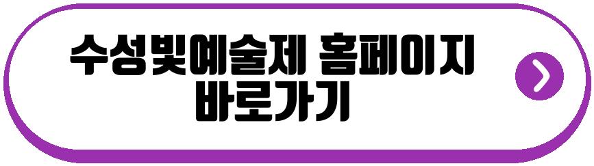 수성빛예술제