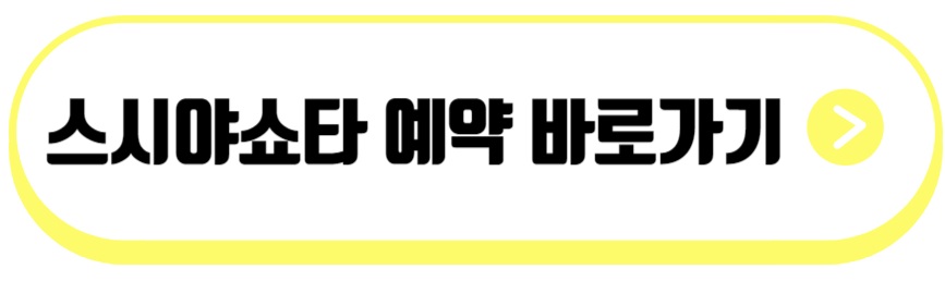 스시야쇼타