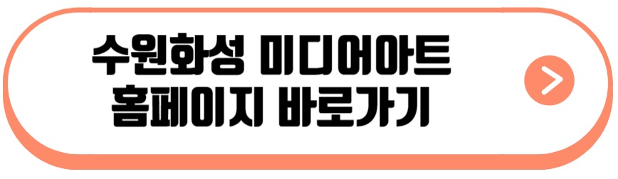 수원화성 미디어아트