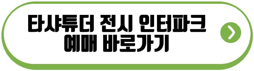 타샤튜더 전시