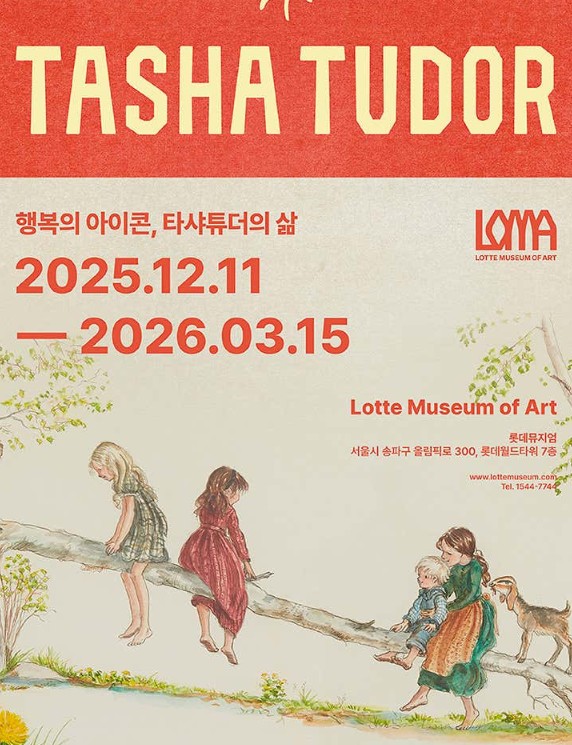 타샤튜더 전시