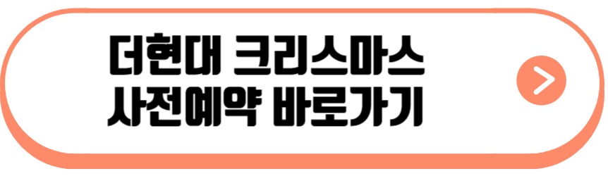 더현대 서울 크리스마스