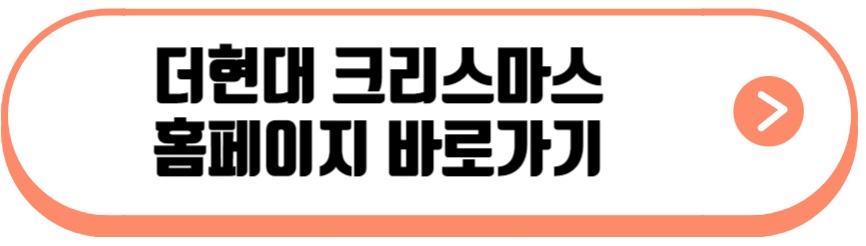 더현대 서울 크리스마스