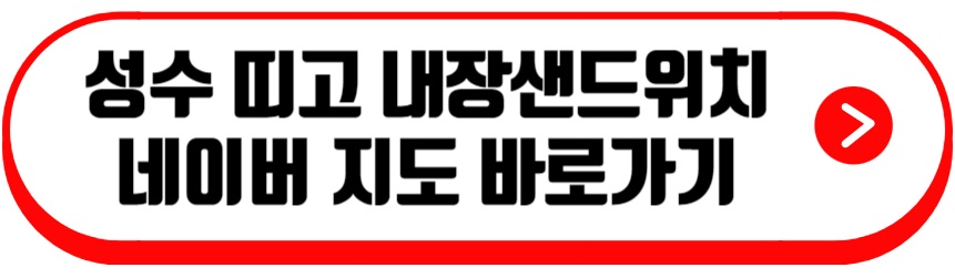 내장샌드위치 띠꼬