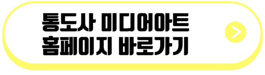 통도사 미디어아트