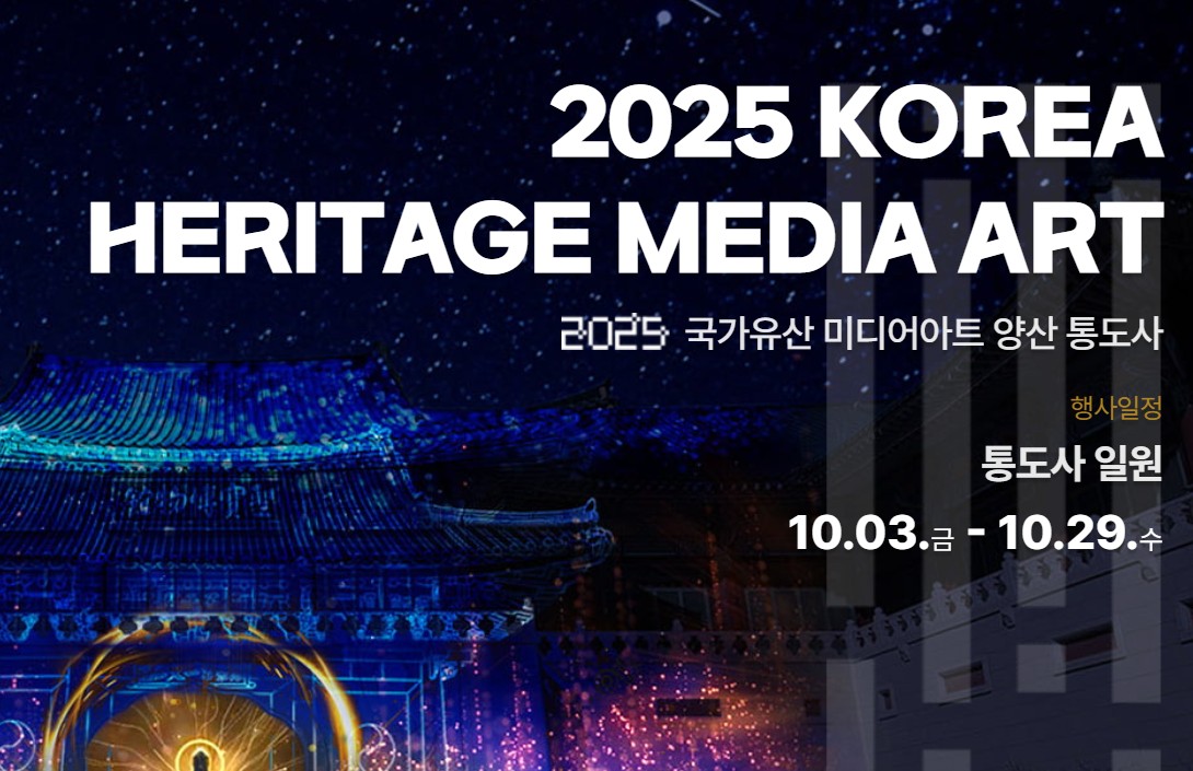 통도사 미디어아트