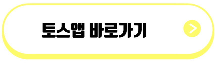 토스 호박 복권