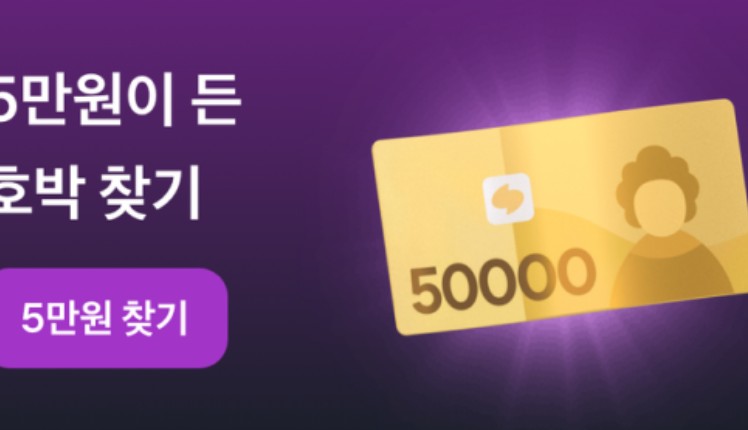 토스 호박 복권