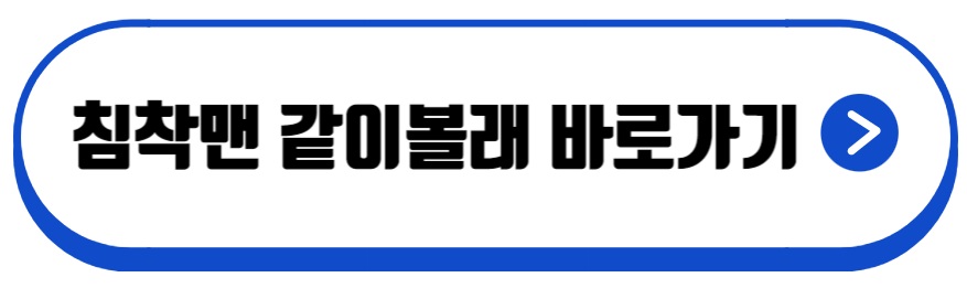 침착맨 귀멸의 칼날 같이볼래