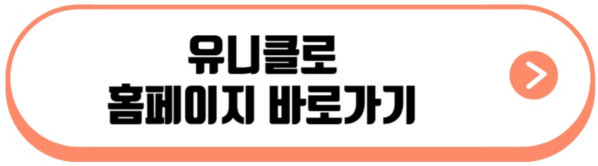 유니클로 감사제