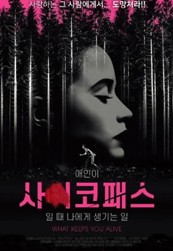 애인이 사이코패스일때