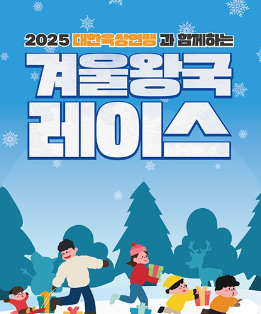 겨울왕국 레이스