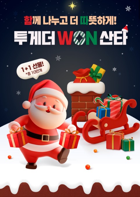 우리은행 산타 이벤트