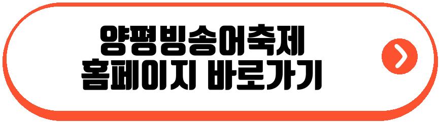 양평빙송어축제