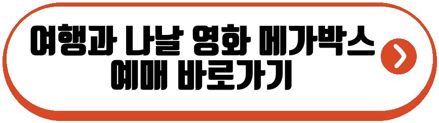 여행과 나날 영화