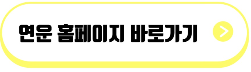 연운