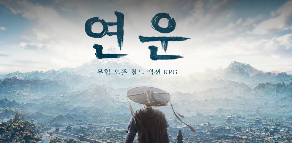 연운