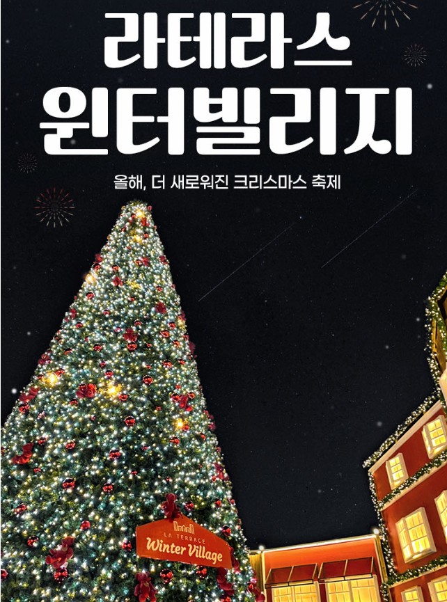여수 크리스마스 빌리지