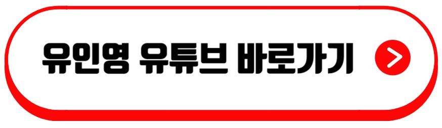 유인영 명품시계