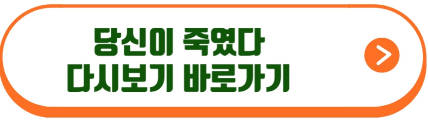 당신이 죽였다