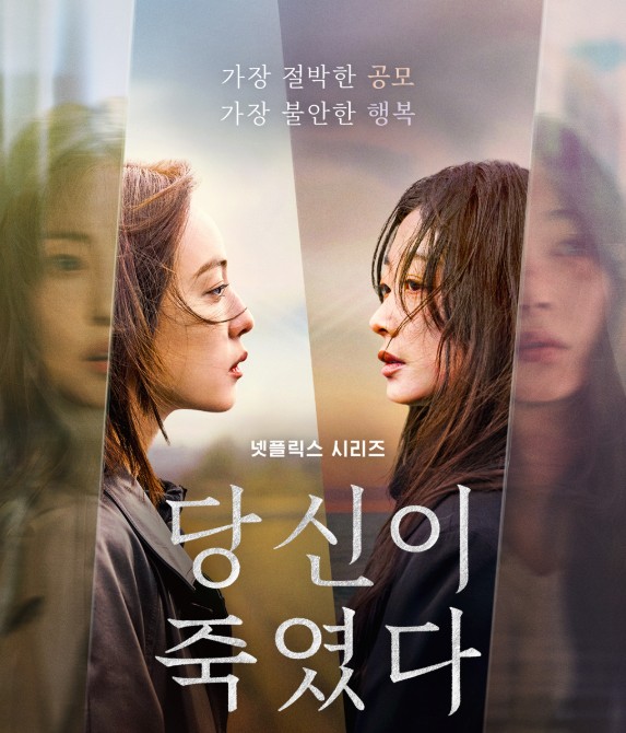 당신이 죽였다