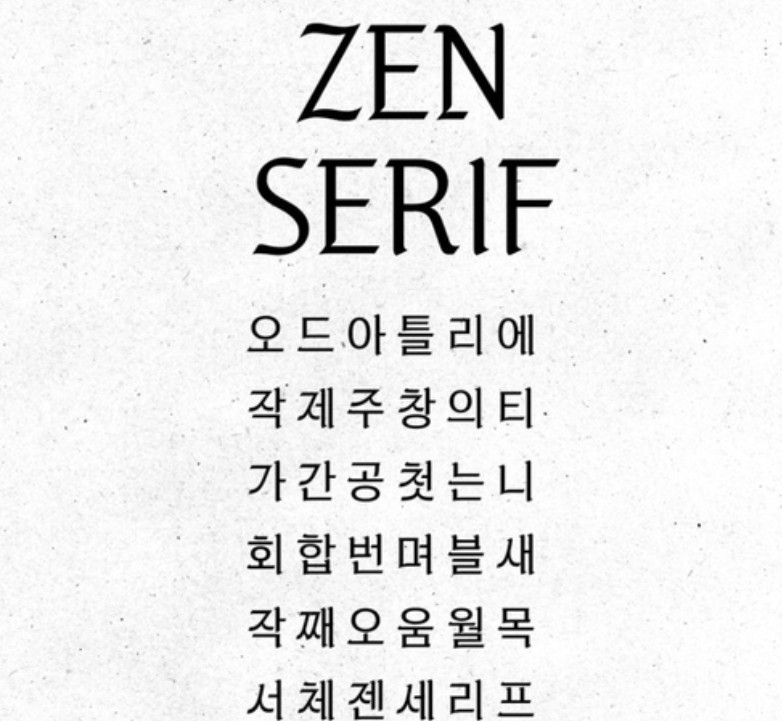 제니폰트