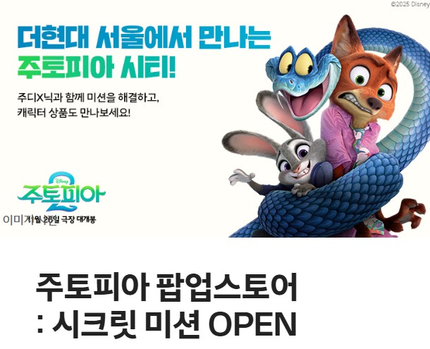 주토피아 팝업