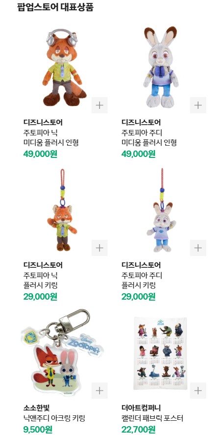 주토피아 팝업