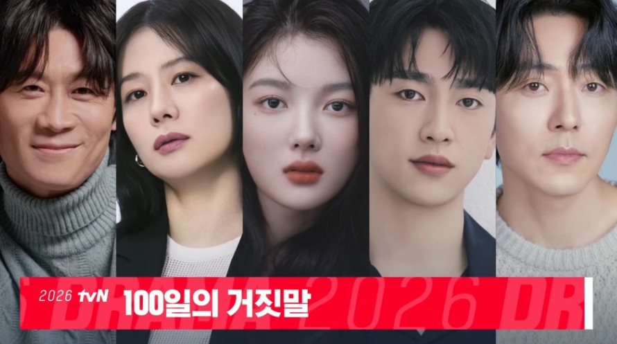 100일의 거짓말 드라마
