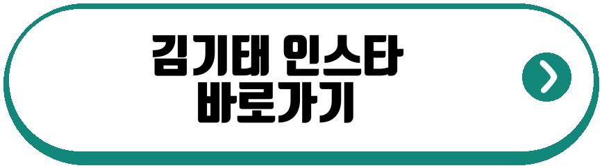 김기태 백청강 박지민