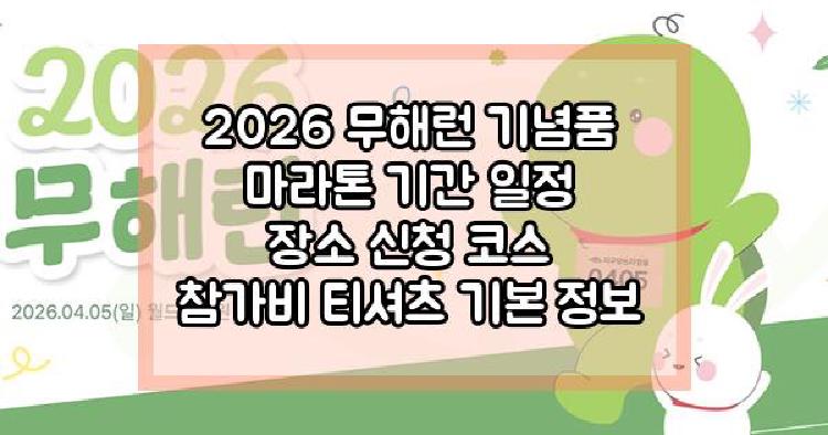 2026 무해런