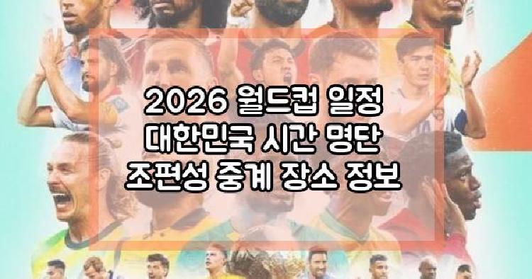 2026 월드컵