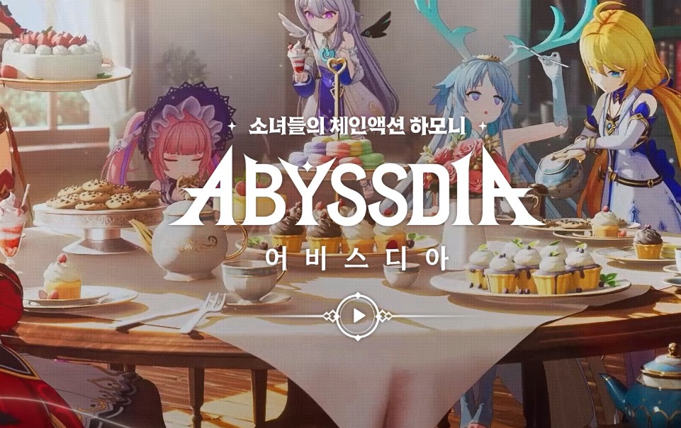 어비스디아