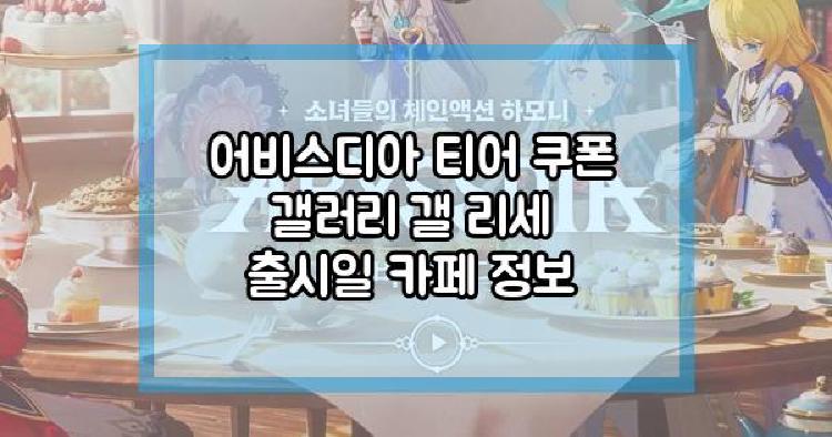 어비스디아