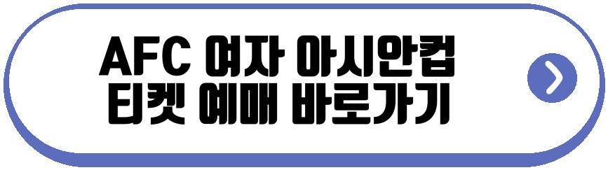 AFC 여자 아시안컵
