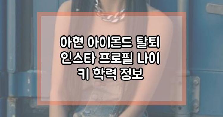 아현