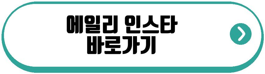 에일리
