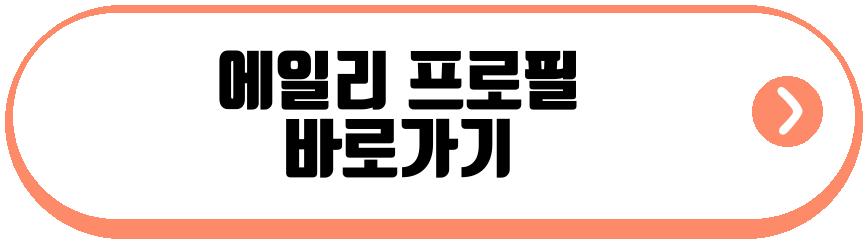 에일리